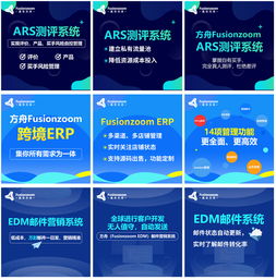 公司ERP、EDM、ARS工具產品在知無不言與雨果網推廣策略分析